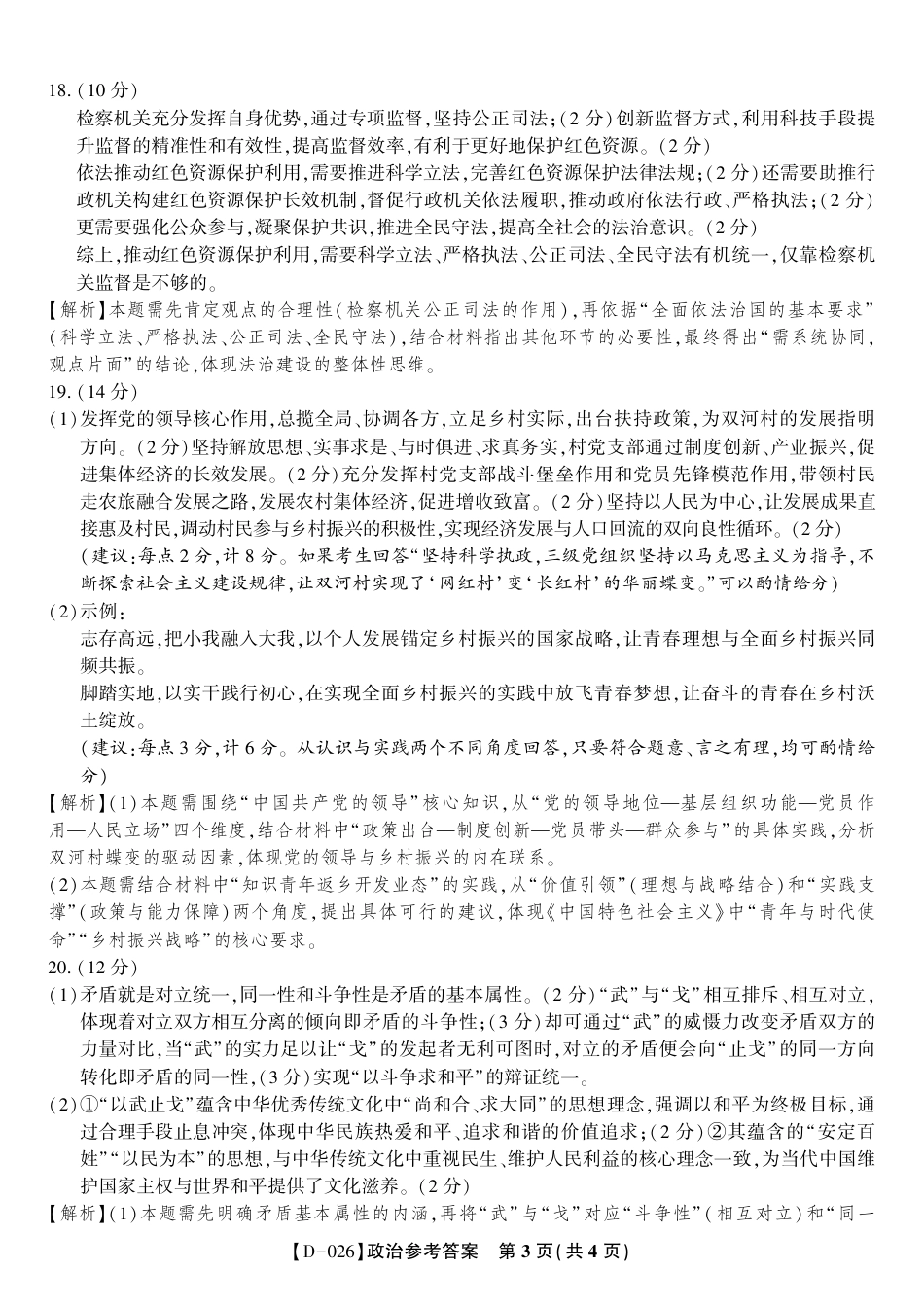 答案PDF_政治答案·2025年12月皖江名校高三联考.pdf_第3页