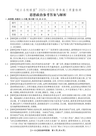 答案PDF_政治答案·2025年12月皖江名校高三联考.pdf
