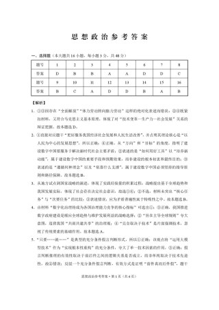 重庆市第八中学校2025-2026学年高三上学期12月月考政治试题（含答案）_重八中思想政治-答案.pdf