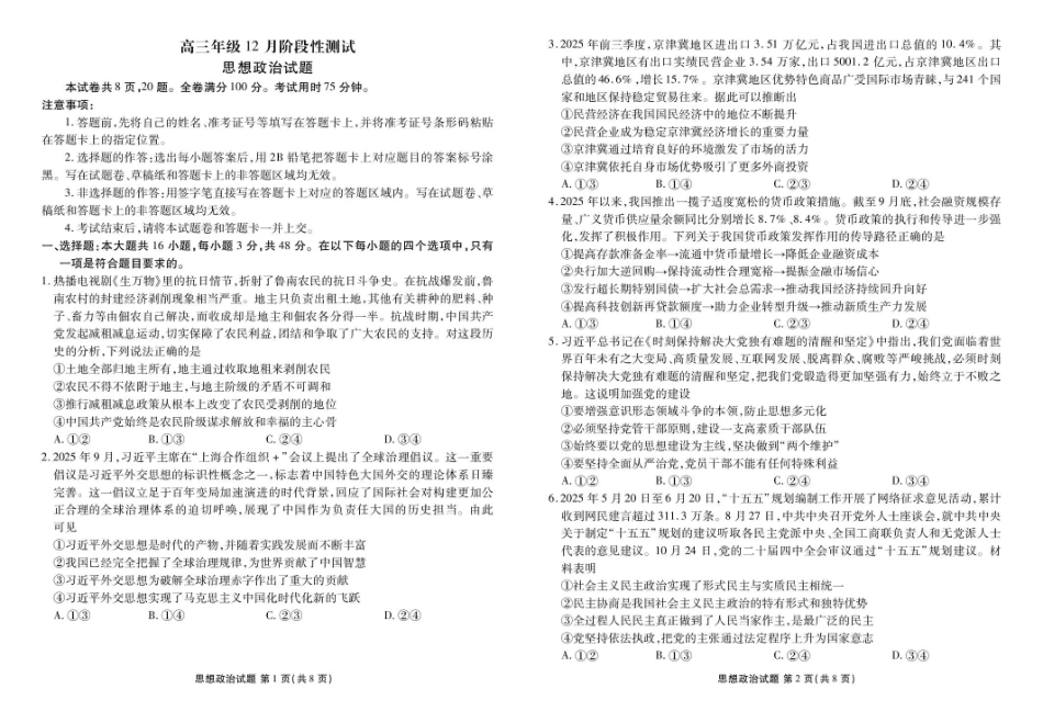 湖北省衡水金卷2026届高三上学期12月阶段性测试政治试卷（含答案）_政治试卷.pdf_第1页