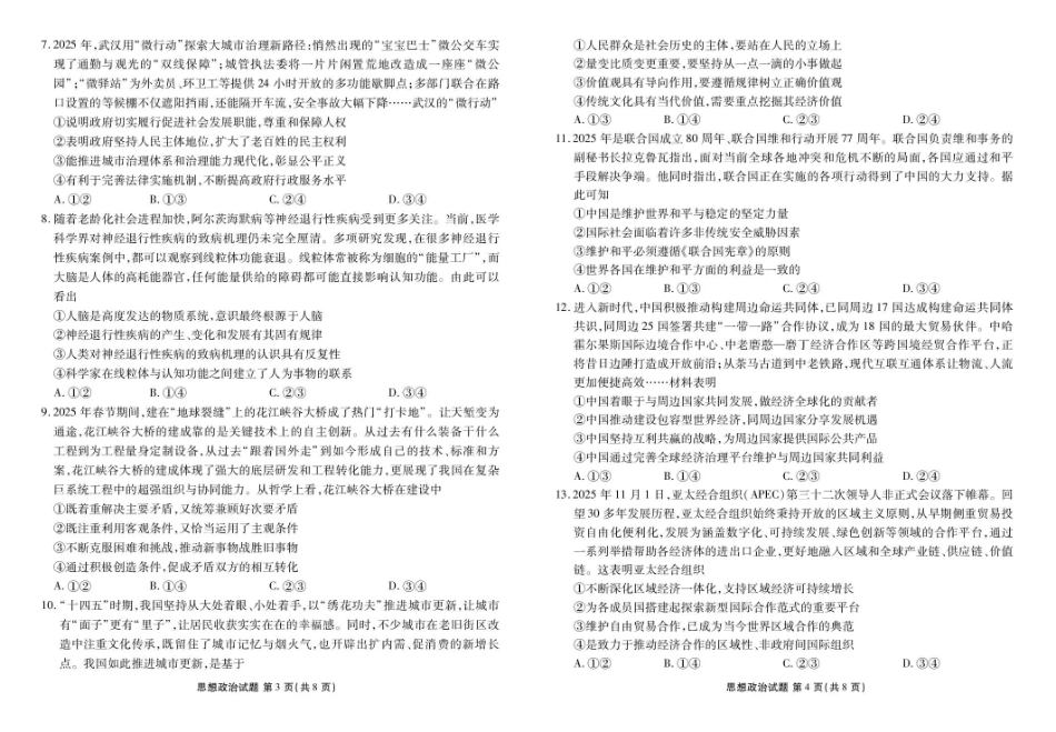 湖北省衡水金卷2026届高三上学期12月阶段性测试政治试卷（含答案）_政治试卷.pdf_第2页