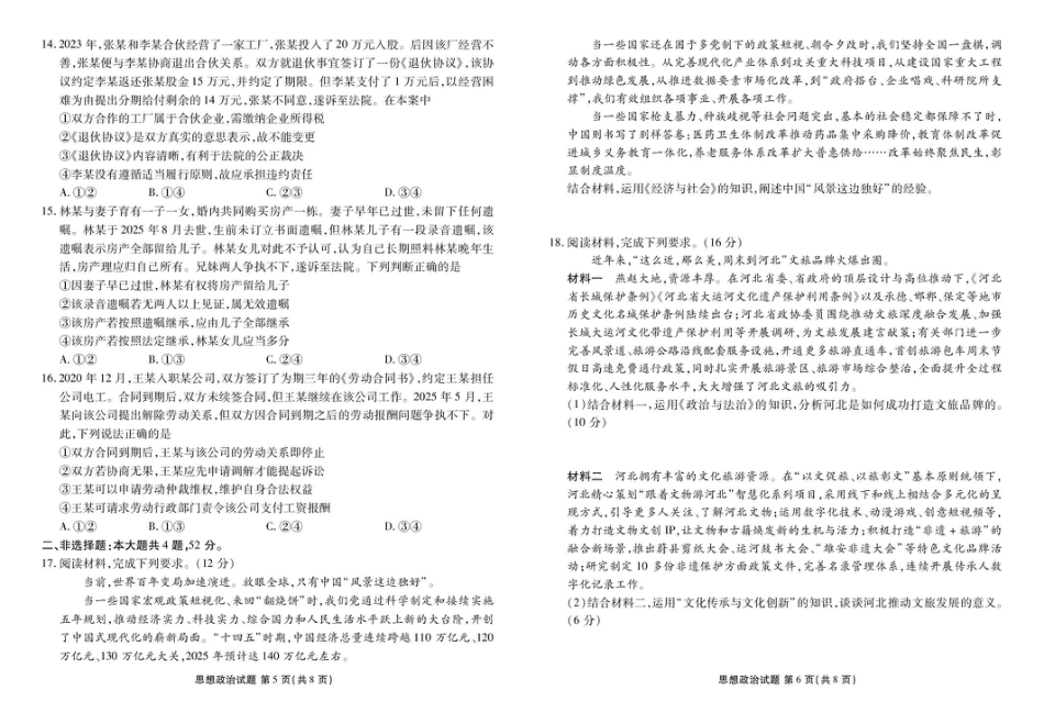 湖北省衡水金卷2026届高三上学期12月阶段性测试政治试卷（含答案）_政治试卷.pdf_第3页