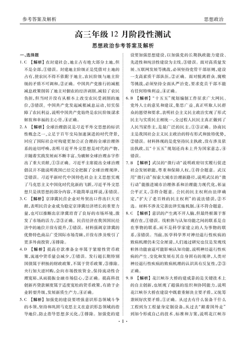 湖北省衡水金卷2026届高三上学期12月阶段性测试政治试卷（含答案）_政治试卷答案.pdf_第1页
