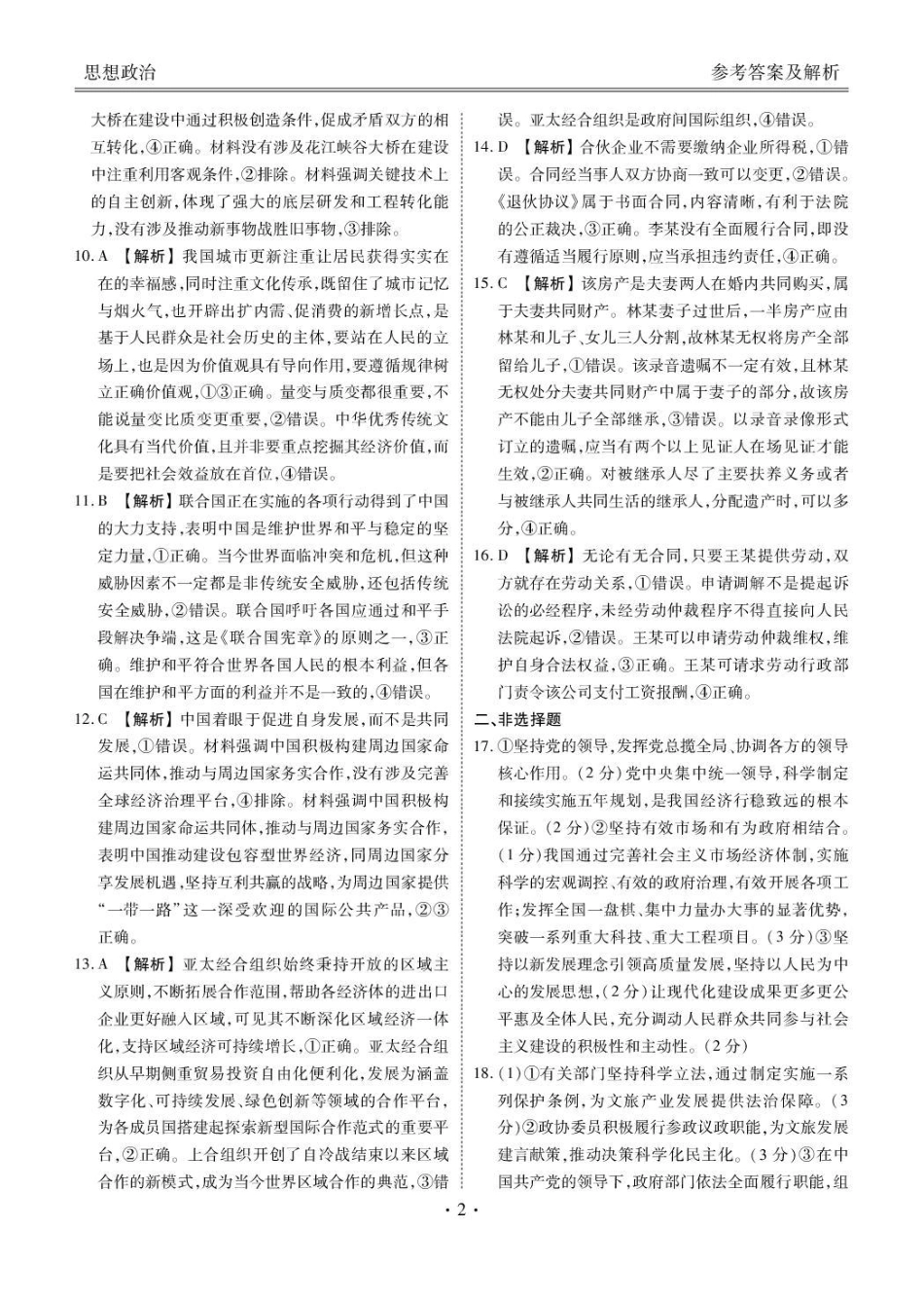 湖北省衡水金卷2026届高三上学期12月阶段性测试政治试卷（含答案）_政治试卷答案.pdf_第2页
