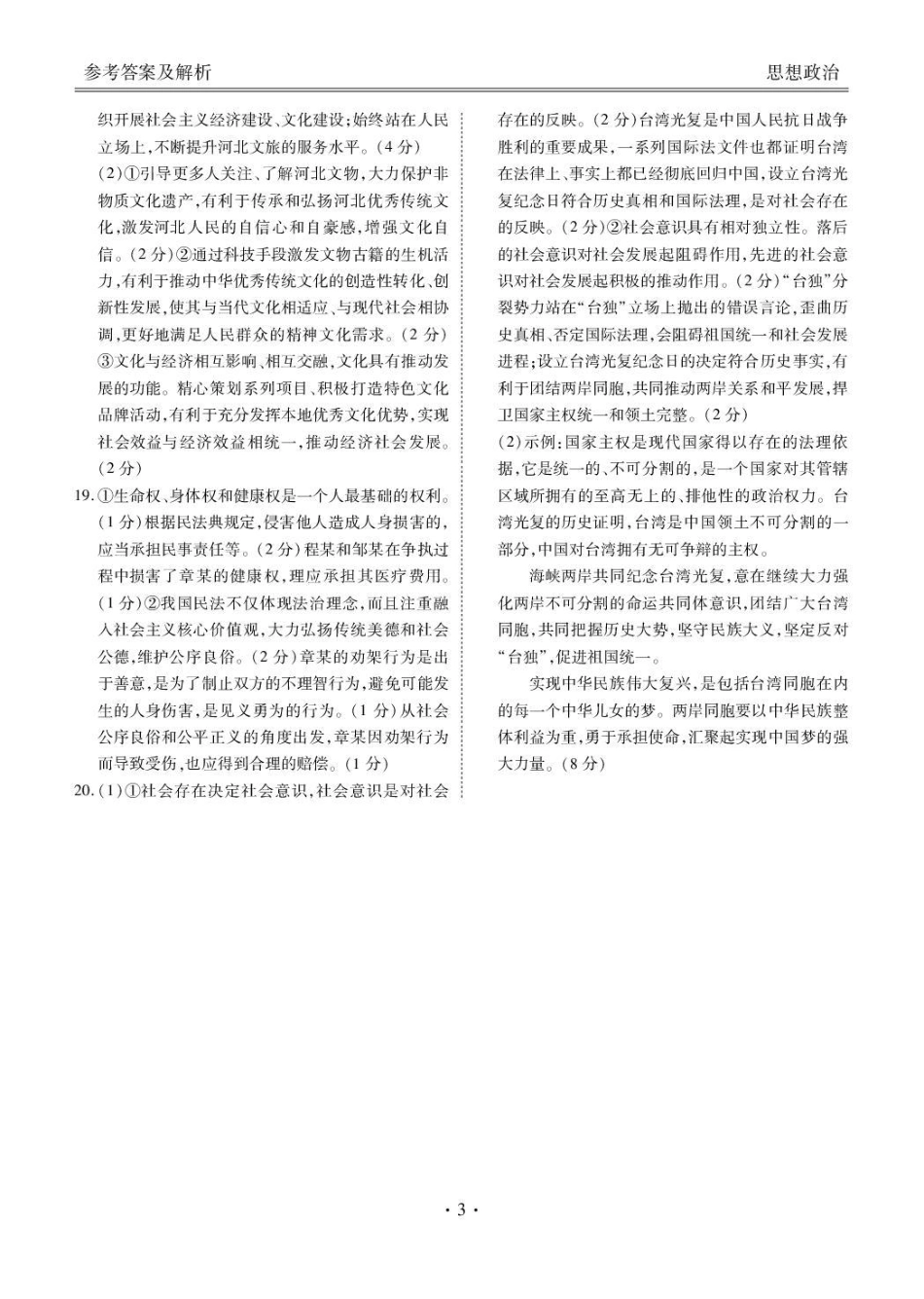 湖北省衡水金卷2026届高三上学期12月阶段性测试政治试卷（含答案）_政治试卷答案.pdf_第3页