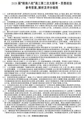 政治答案-2026届安徽省“皖南八校”高三第二次大联考.pdf