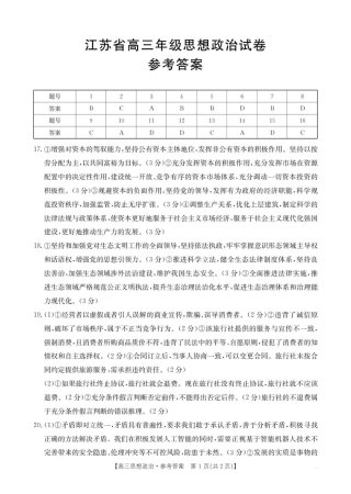 江苏金太阳百校联考2026届高三上学期12月政治试题+答案_政治答案pdf.pdf