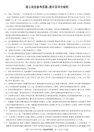河南九师联盟2026届高三上学期12月联考政治_政治答案-12月高三联考专版（H）.pdf