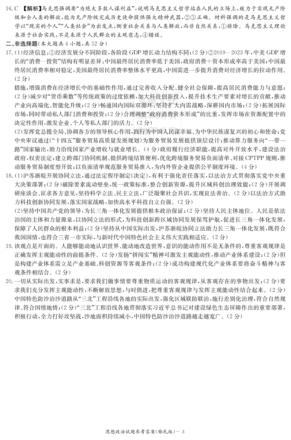 湖南英才大联考雅礼中学2026届高三月考试卷（四）政治答案.pdf_第3页