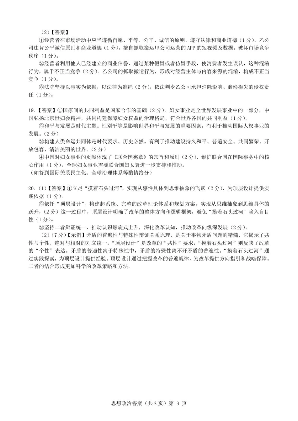 湖北省楚天协作体2025-2026学年高三上学期12月联考政治试卷+答案_政治答案.pdf_第3页