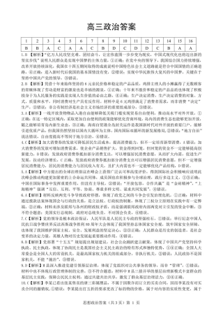 湖北省楚天协作体2025-2026学年高三上学期12月联考政治试卷+答案_政治答案.pdf
