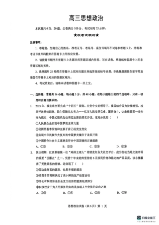 湖北省楚天协作体2025-2026学年高三上学期12月联考政治试卷+答案_高三思想政治试卷.pdf