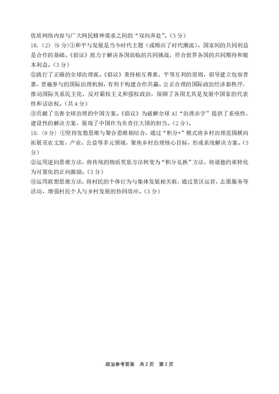 2026届高三上学期12月联考政治参考答案(1).pdf_第2页