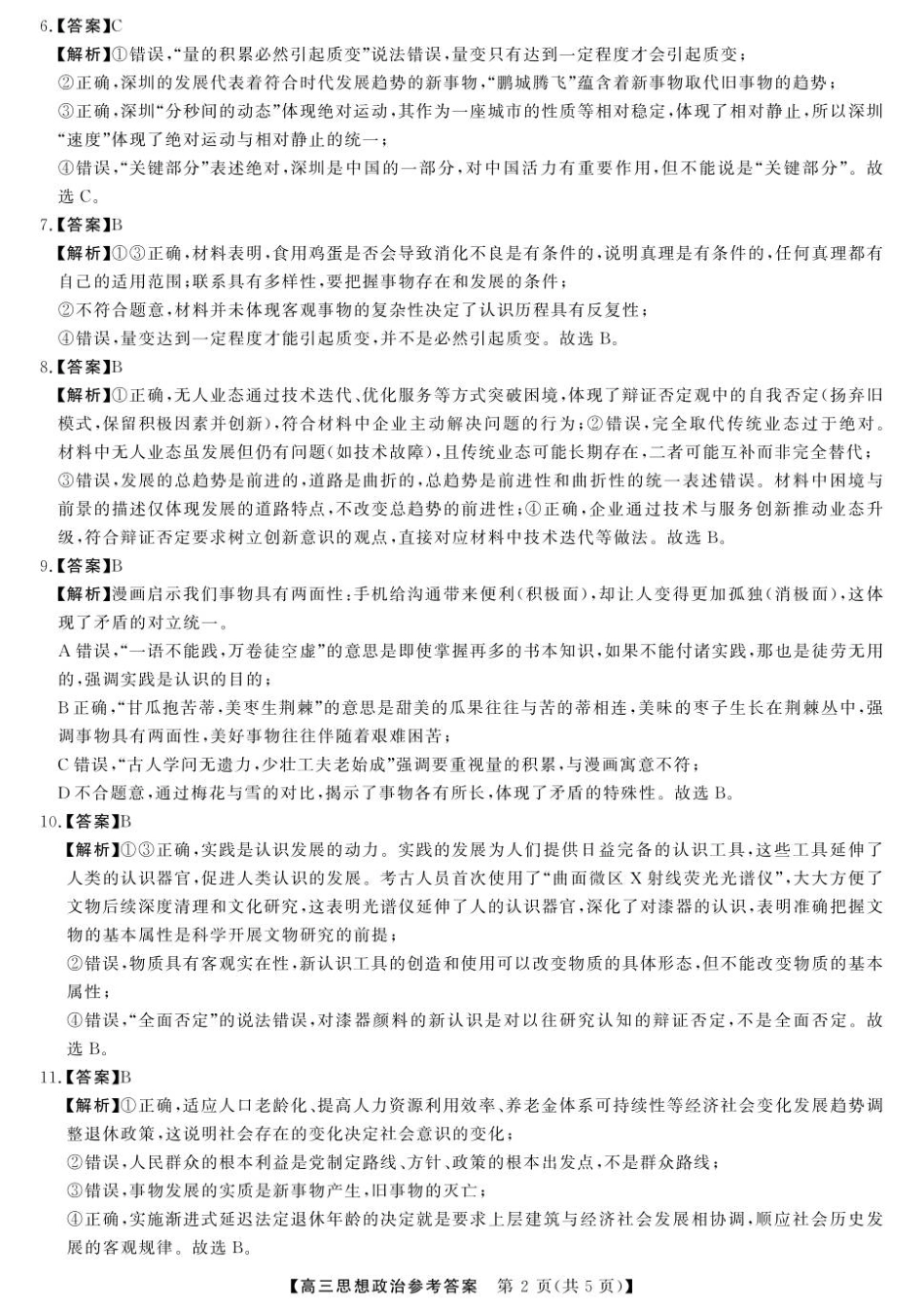 2025-2026高三12月联考政治试卷（含答案）_12025榆林市高三联考政治答案.pdf_第2页