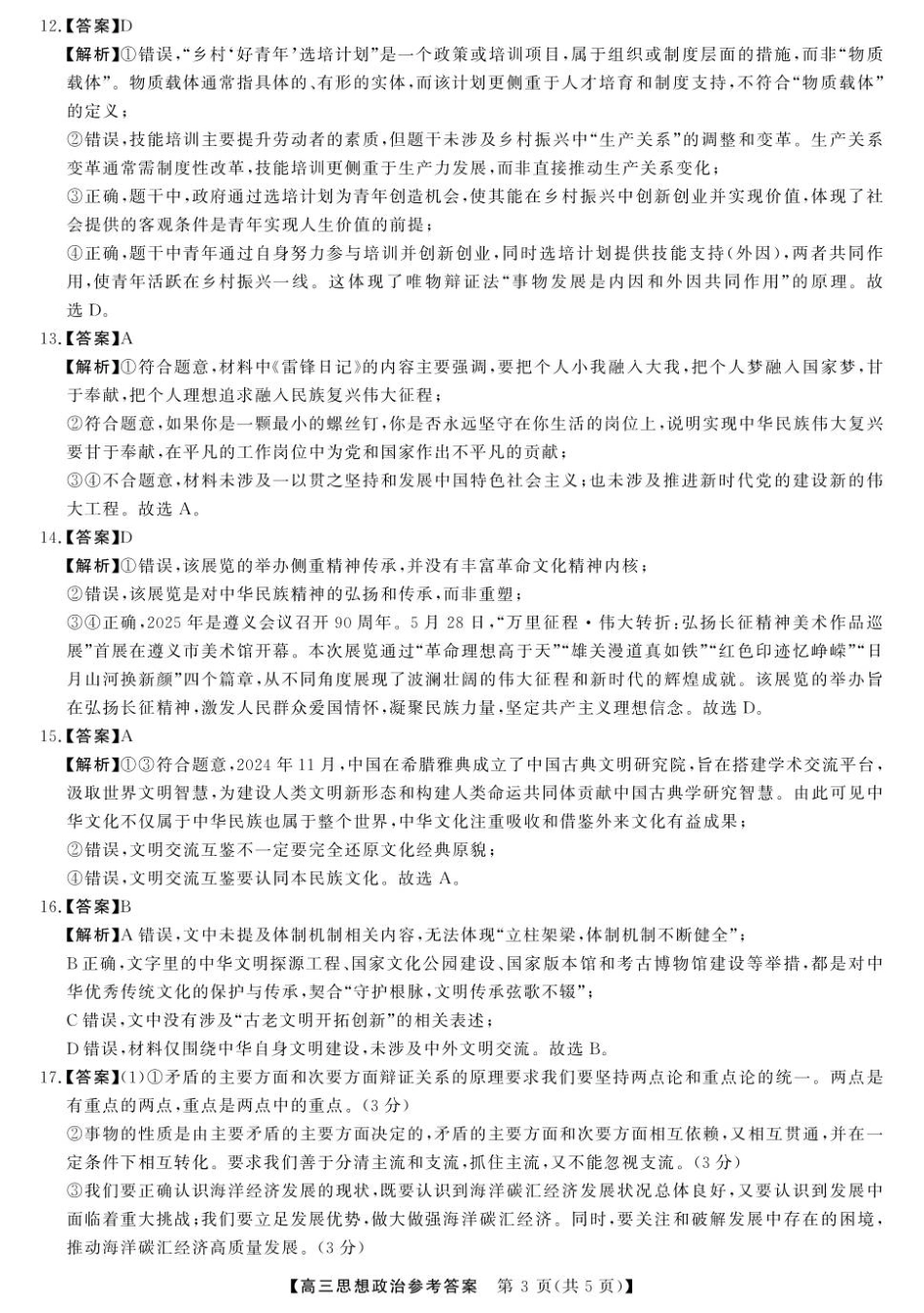 2025-2026高三12月联考政治试卷（含答案）_12025榆林市高三联考政治答案.pdf_第3页