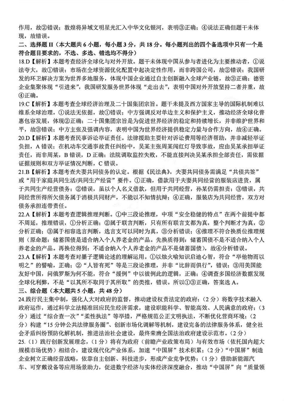 浙江精诚联盟2025学年第一学期高三12月适应性联考政治_政治答案.pdf_第3页