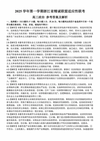 浙江精诚联盟2025学年第一学期高三12月适应性联考政治_政治答案.pdf