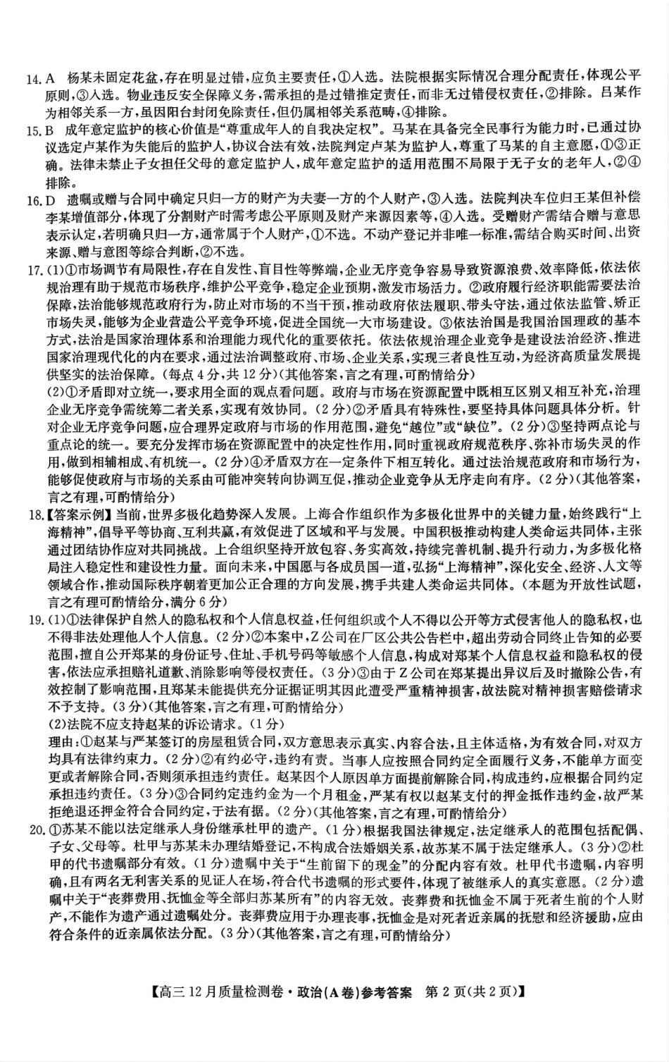2026山西卓越联盟高三12月质量检测卷（205C）政治_政治答案.pdf_第2页