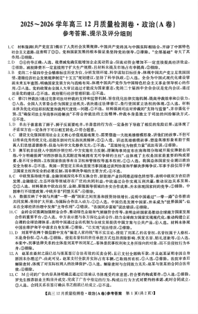 2026山西卓越联盟高三12月质量检测卷（205C）政治_政治答案.pdf