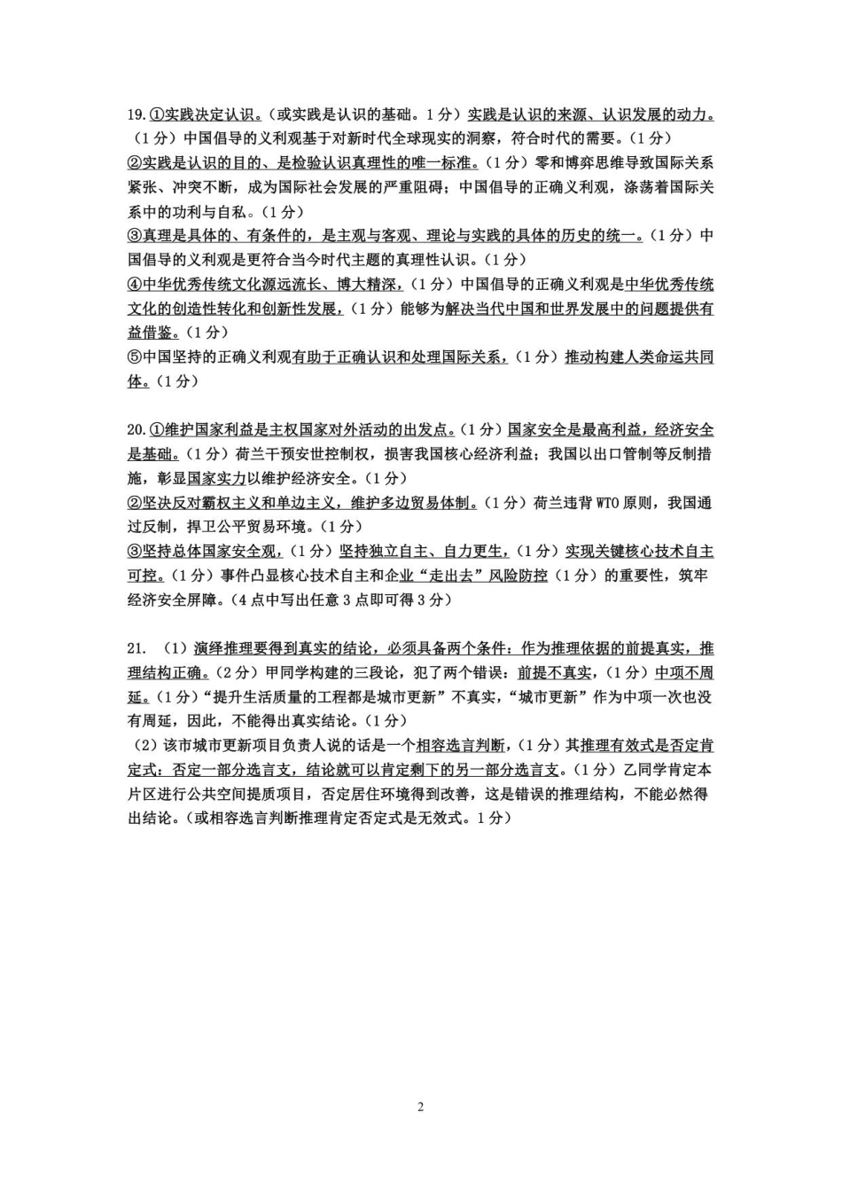 12月联考政治答案-南京市七校联合体12月高三.pdf_第2页