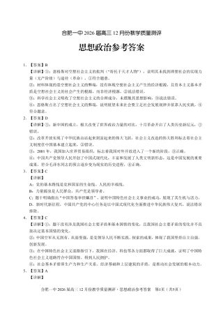 合肥一中12月份教学质量测评政治_政治答案.pdf