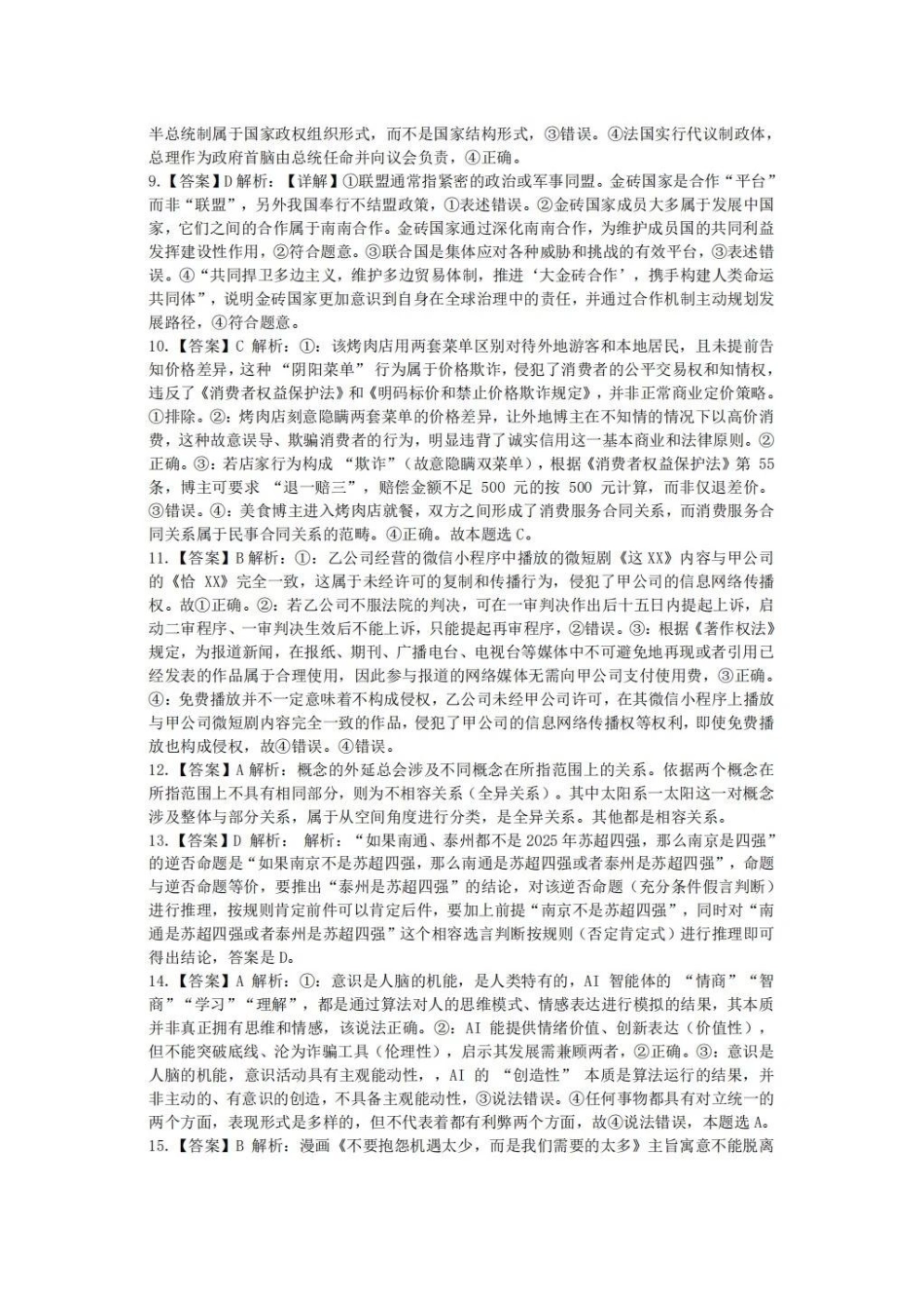 湖北省十一校2025-2026学年高三上学期12月质量检测政治_十一校政治答案.pdf_第2页