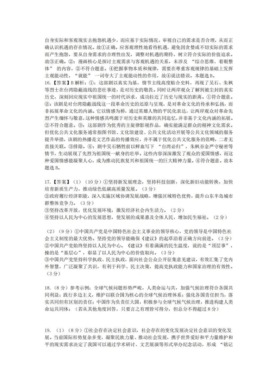 湖北省十一校2025-2026学年高三上学期12月质量检测政治_十一校政治答案.pdf_第3页