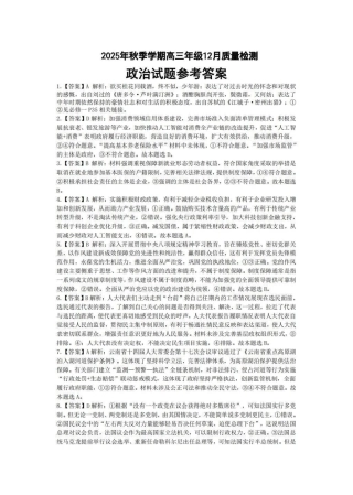 湖北省十一校2025-2026学年高三上学期12月质量检测政治_十一校政治答案.pdf