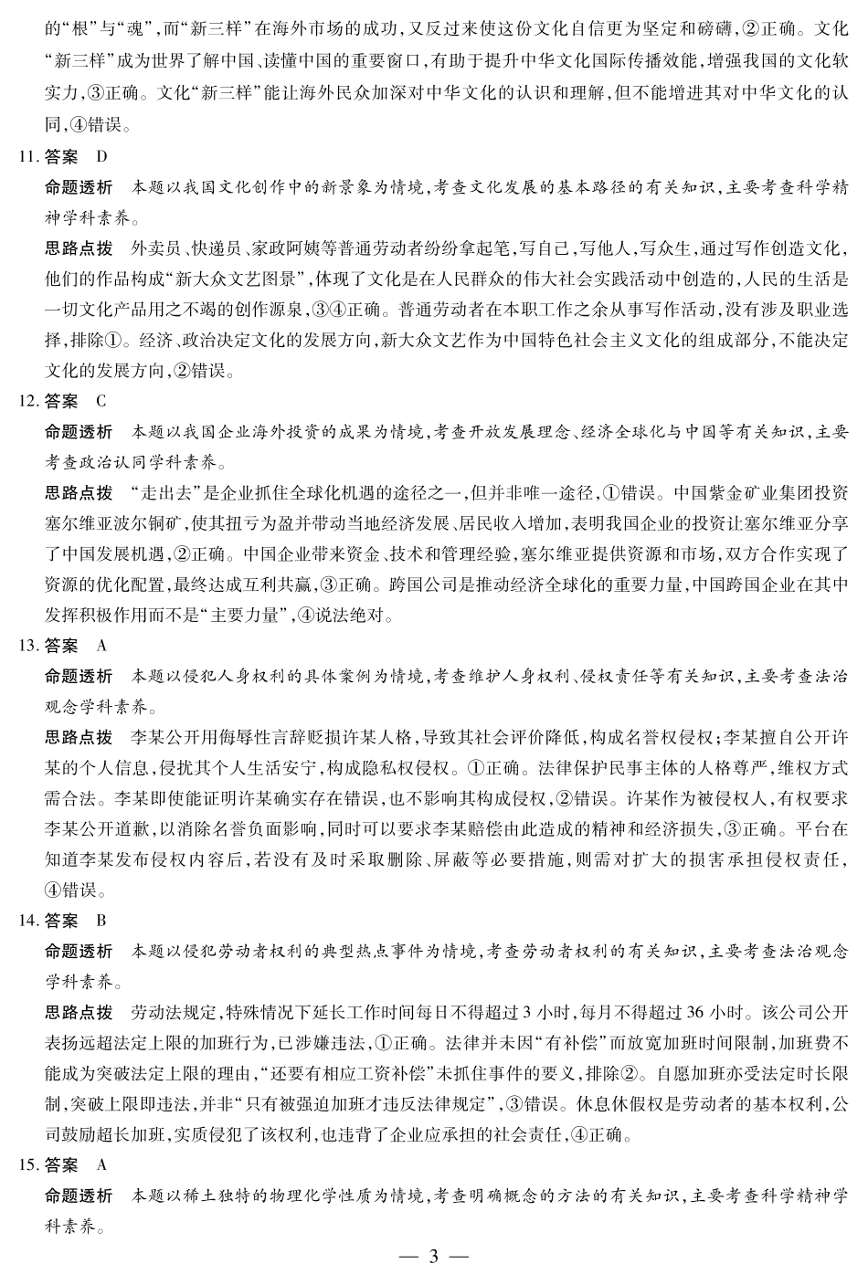 12.9-10高三顶尖计划2答案_思想政治专版B卷-高三顶尖计划(二)详细答案.pdf_第3页