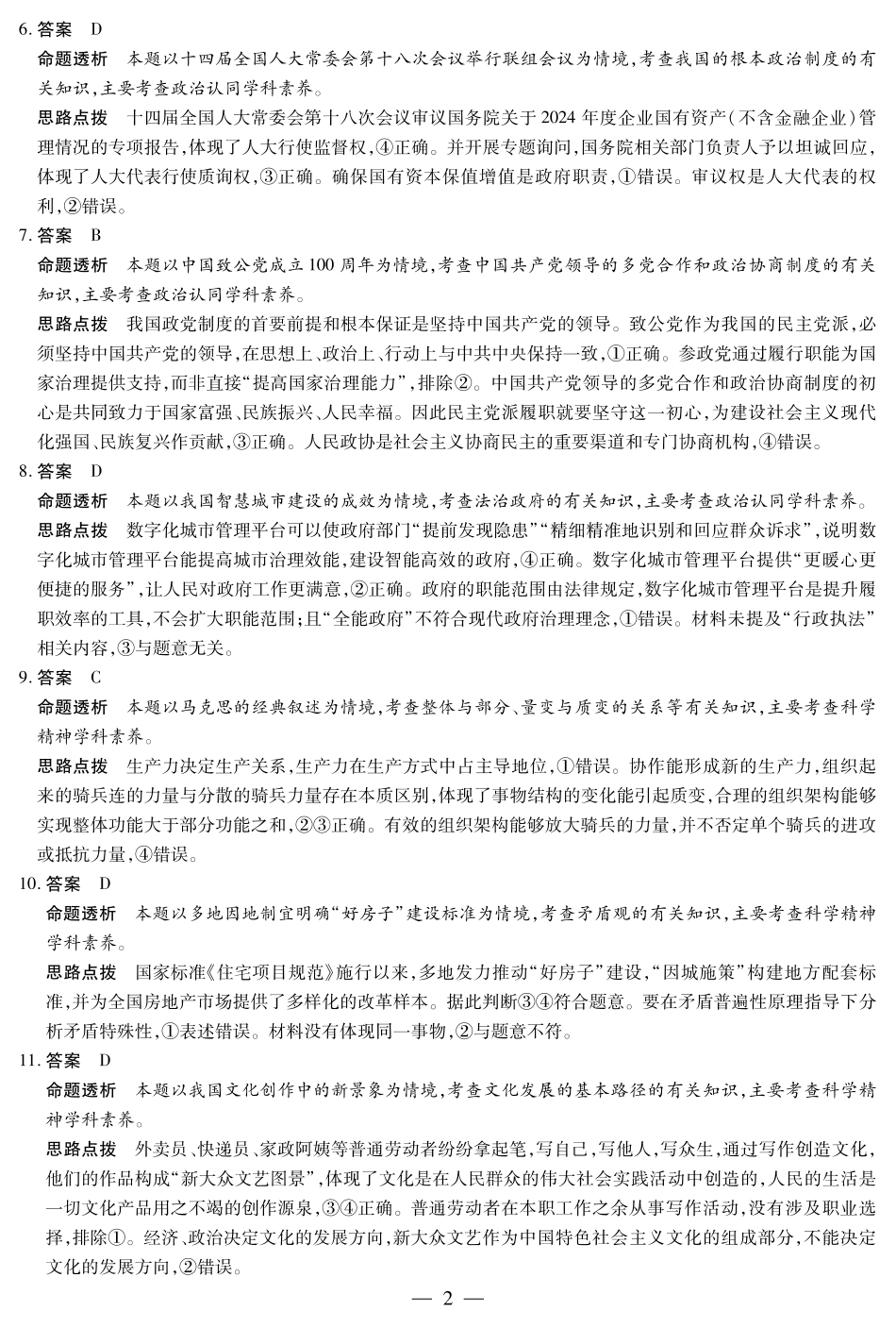 12.9-10高三顶尖计划2答案_思想政治专版A卷-高三顶尖计划(二)详细答案.pdf_第2页