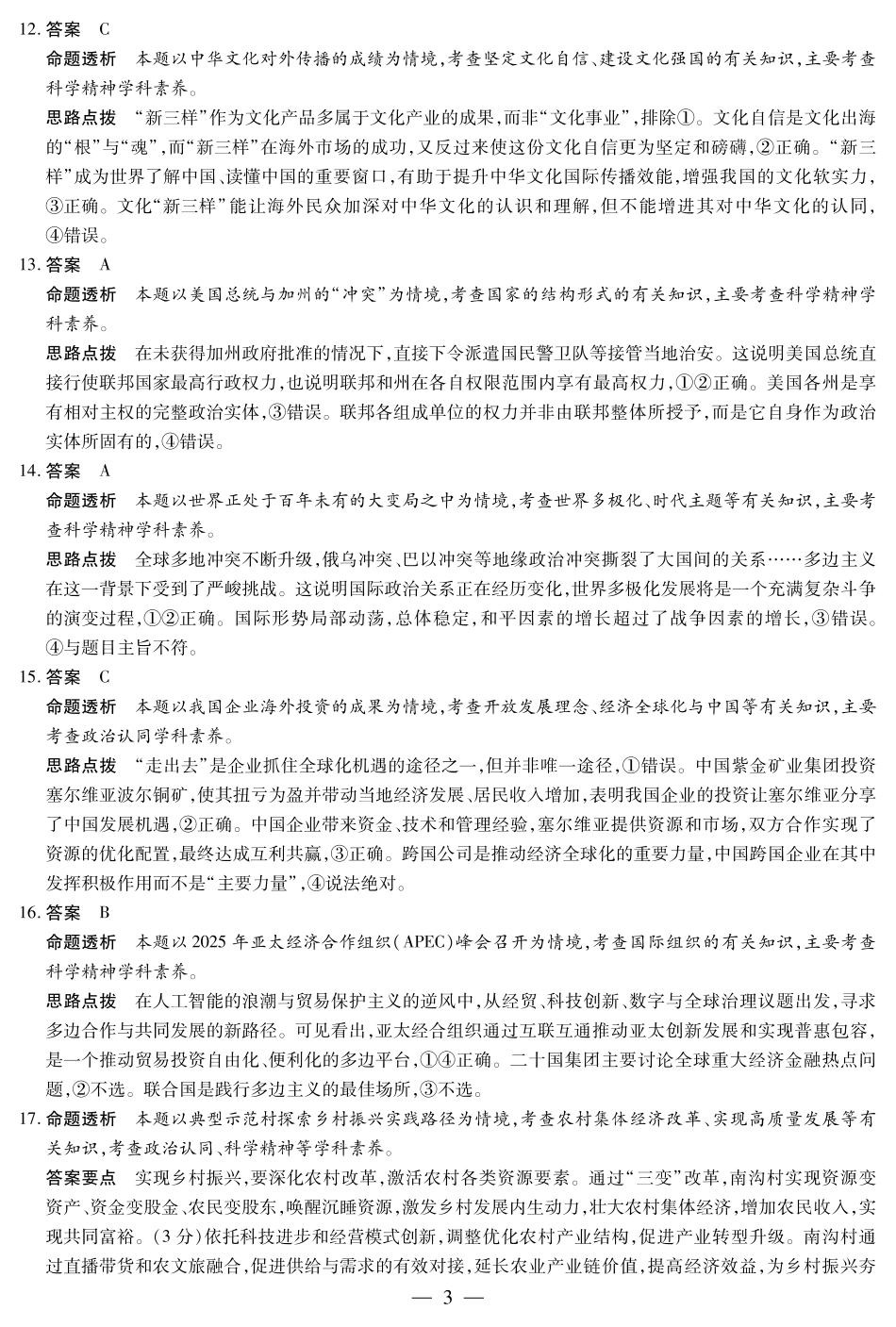 12.9-10高三顶尖计划2答案_思想政治专版A卷-高三顶尖计划(二)详细答案.pdf_第3页
