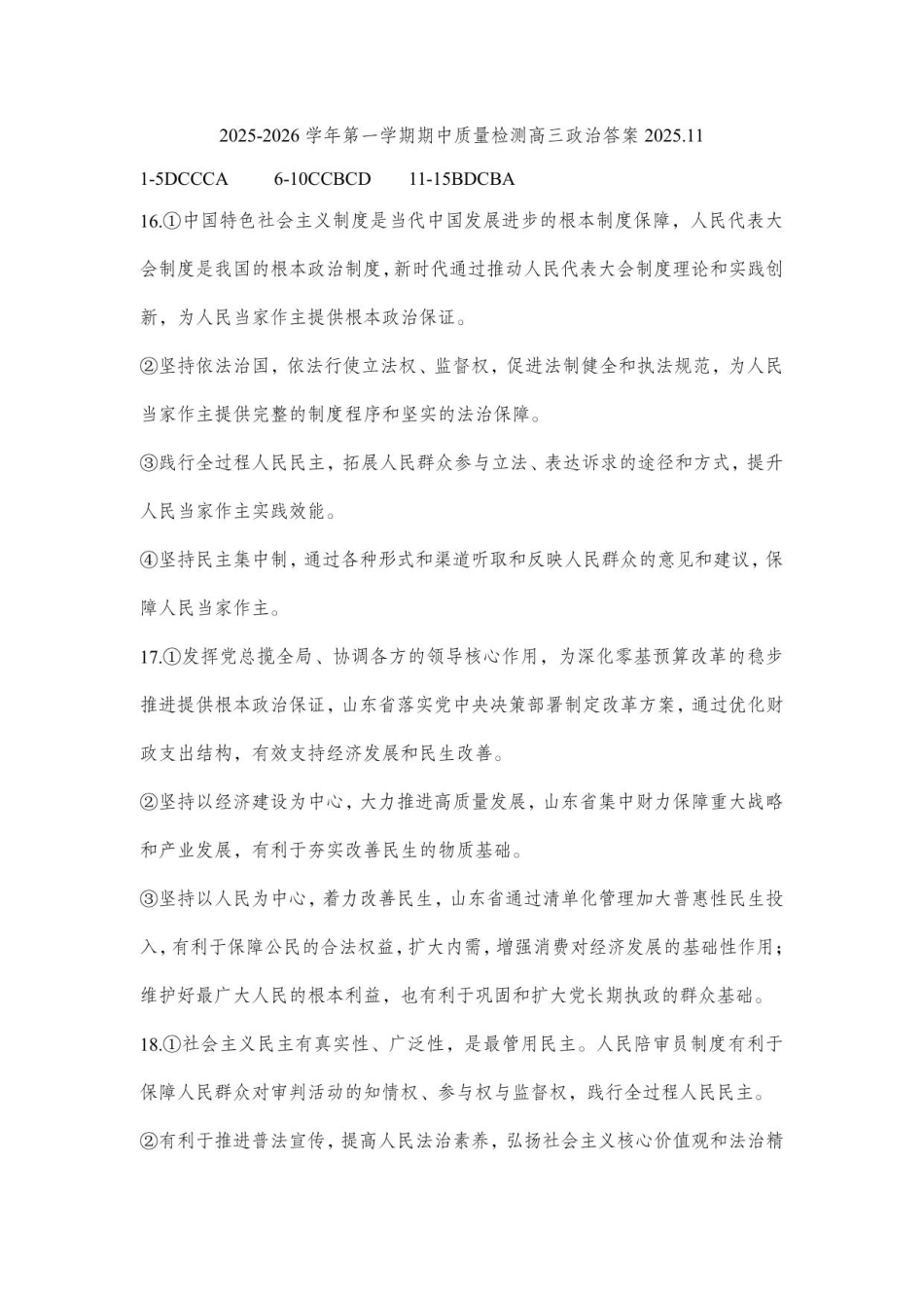山东省济宁市兖州区2025-2026学年高三上学期期中政治试题（含答案）_政治答案.pdf_第1页