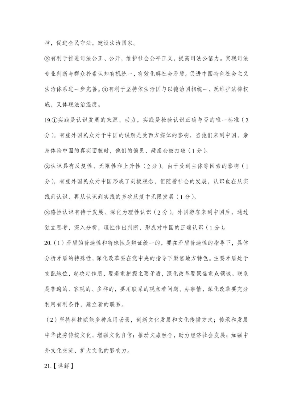 山东省济宁市兖州区2025-2026学年高三上学期期中政治试题（含答案）_政治答案.pdf_第2页