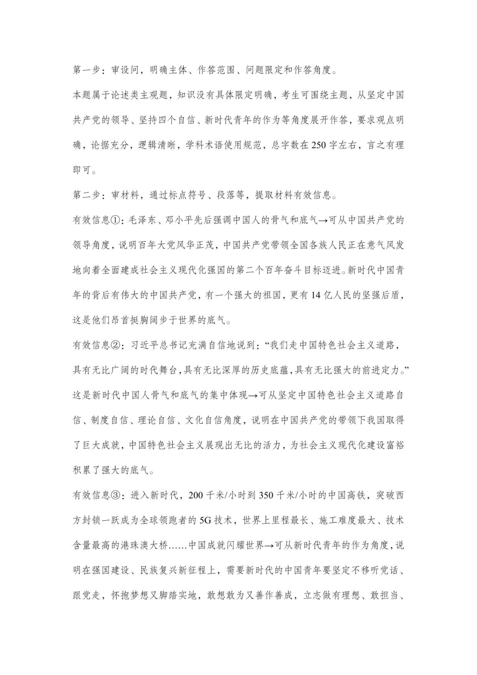 山东省济宁市兖州区2025-2026学年高三上学期期中政治试题（含答案）_政治答案.pdf_第3页