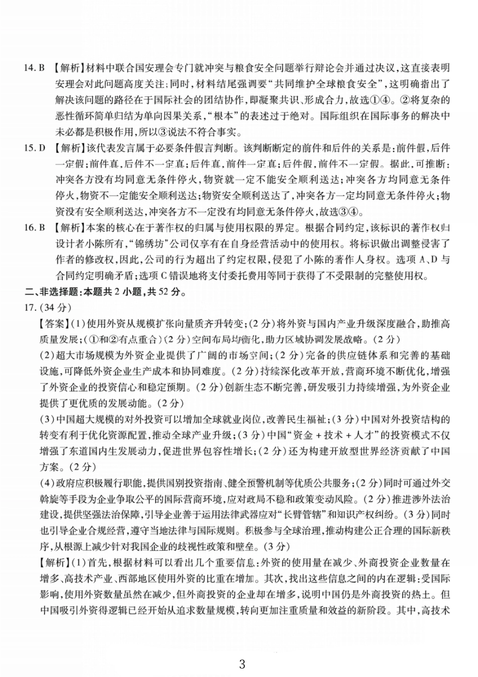 政治答案-重庆市南开中学高2026届高三第四次质量检测.pdf_第3页