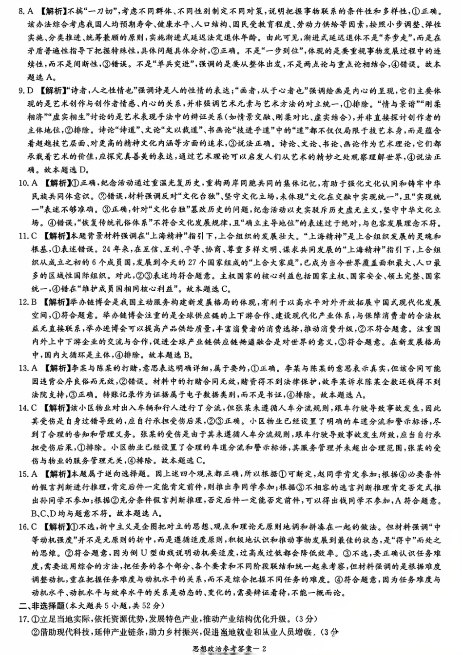 湖南省新高考教学教研联盟2026届高三年级12月联考（长郡二十校联盟）政治答案.pdf_第2页