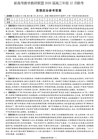 湖南省新高考教学教研联盟2026届高三年级12月联考（长郡二十校联盟）政治答案.pdf