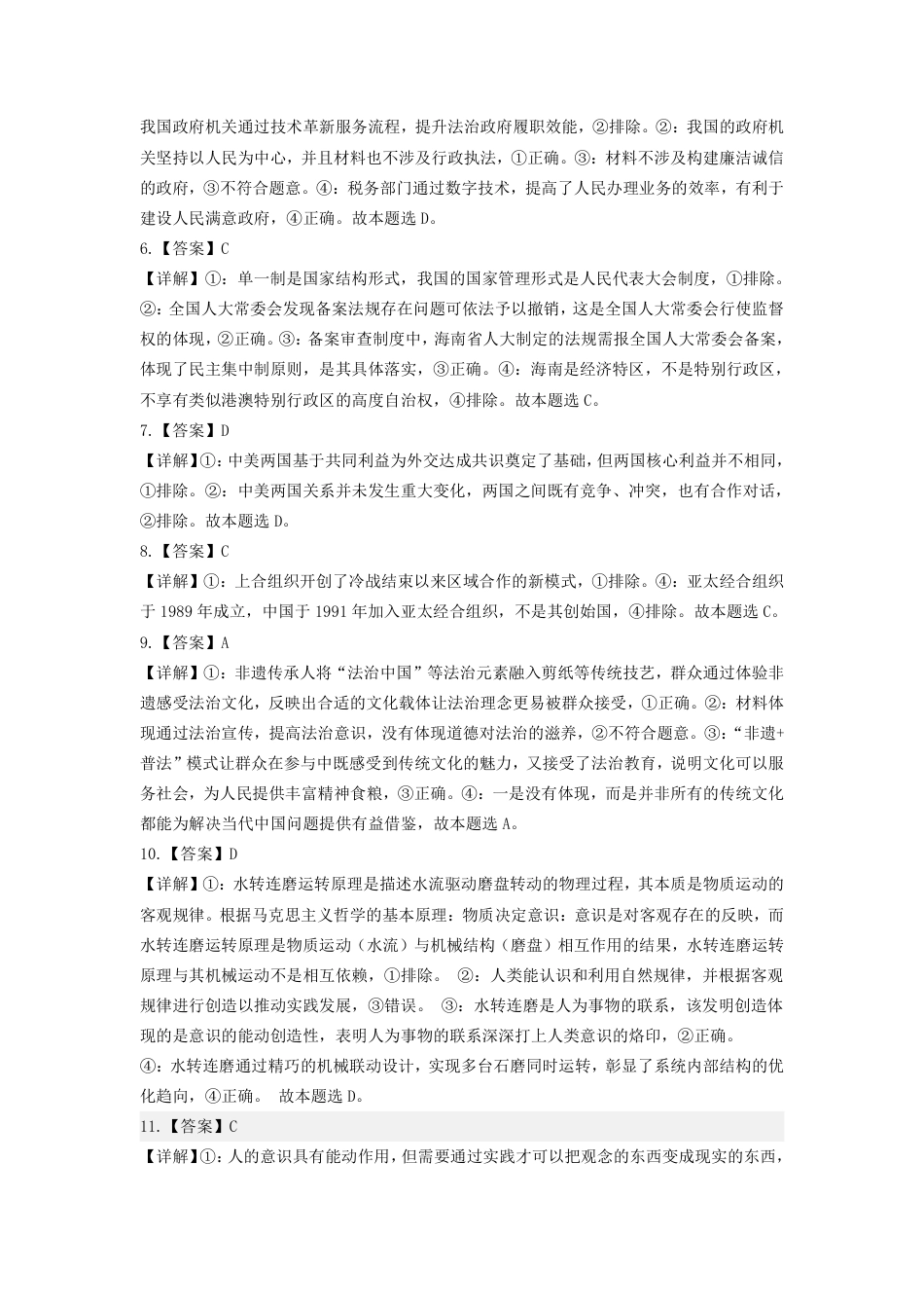 山东师范大学附属中学2025-2026学年高三上学期11月期中考试政治试题参考答案.pdf_第2页