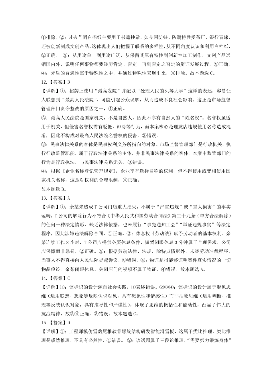 山东师范大学附属中学2025-2026学年高三上学期11月期中考试政治试题参考答案.pdf_第3页