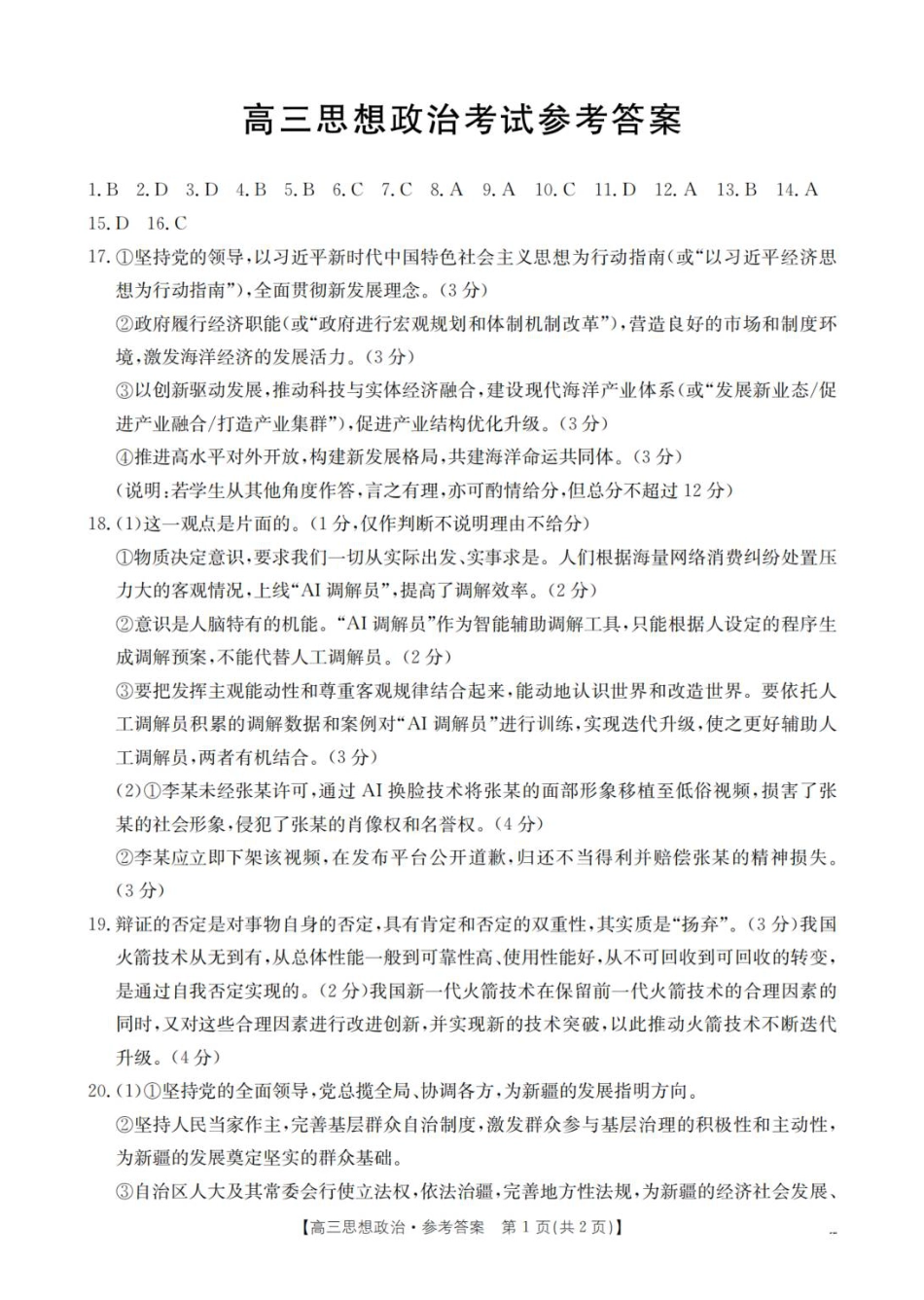 陕西省西安市部分学校2025-2026学年高三上学期11月月考政治试题政治答案.pdf_第1页