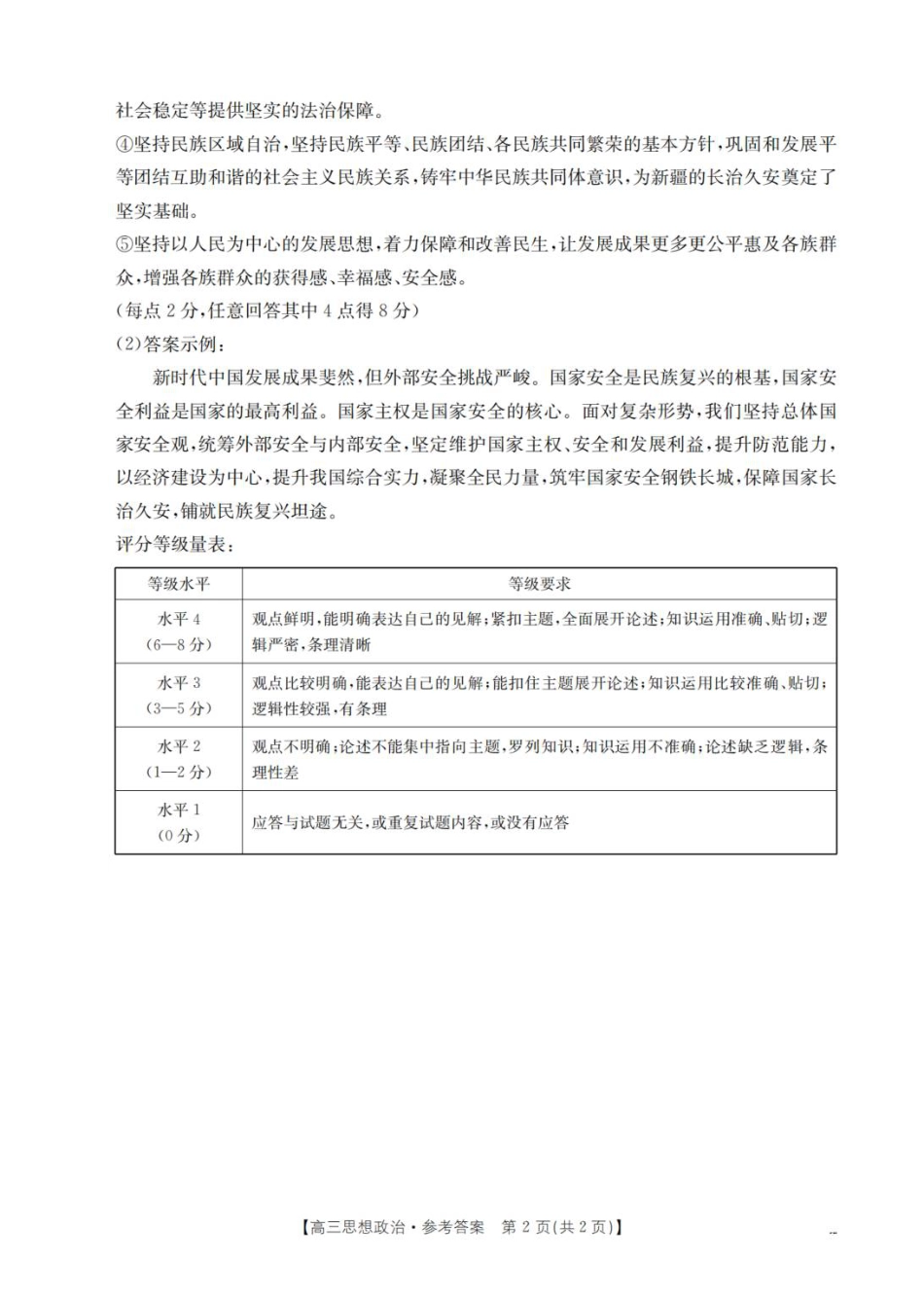 陕西省西安市部分学校2025-2026学年高三上学期11月月考政治试题政治答案.pdf_第2页