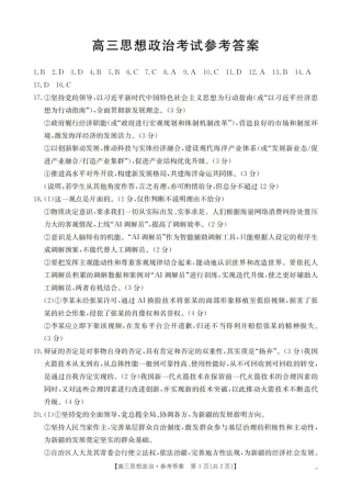陕西省西安市部分学校2025-2026学年高三上学期11月月考政治试题政治答案.pdf
