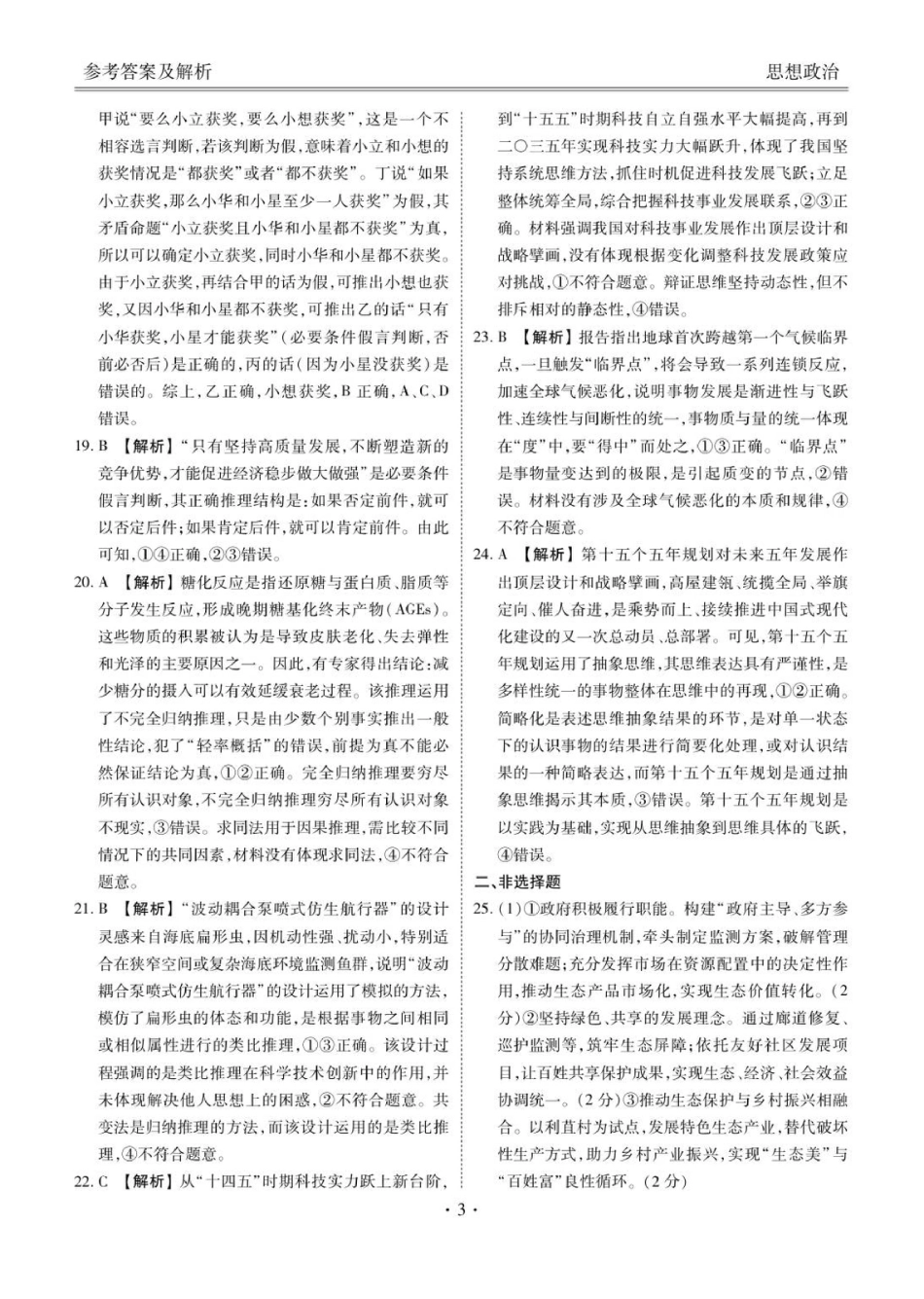 河北省2025-2026学年高三上学期12月期中联考政治试题（含答案）_高三期中政治答案(1).pdf_第3页