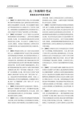 河北省2025-2026学年高三上学期12月期中联考政治试题（含答案）_高三期中政治答案(1).pdf