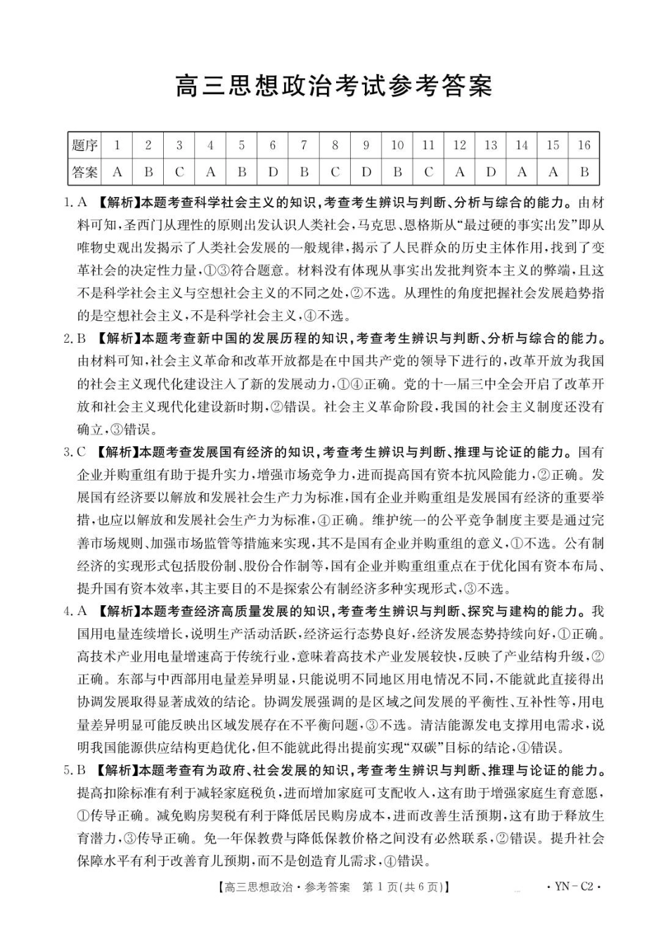 金太阳百万联考·云南省2026届高三11月考试(11.27)[YN]政治试题（含答案）_高三11月月考思想政治2002C云南答案.pdf_第1页