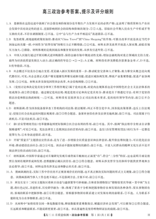 2026九师联盟高三11月质量检测政治试题（含答案）_政治答案-11月质量检测（H）.pdf