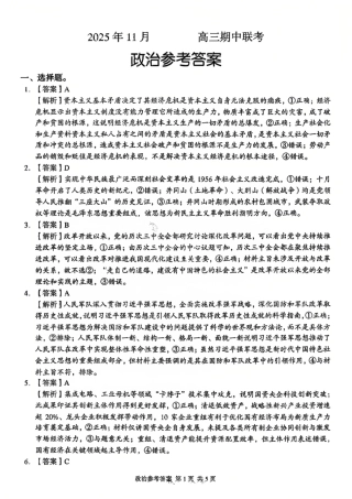 政治答案-湖南省2025年11月A佳教育高三期中联考.pdf