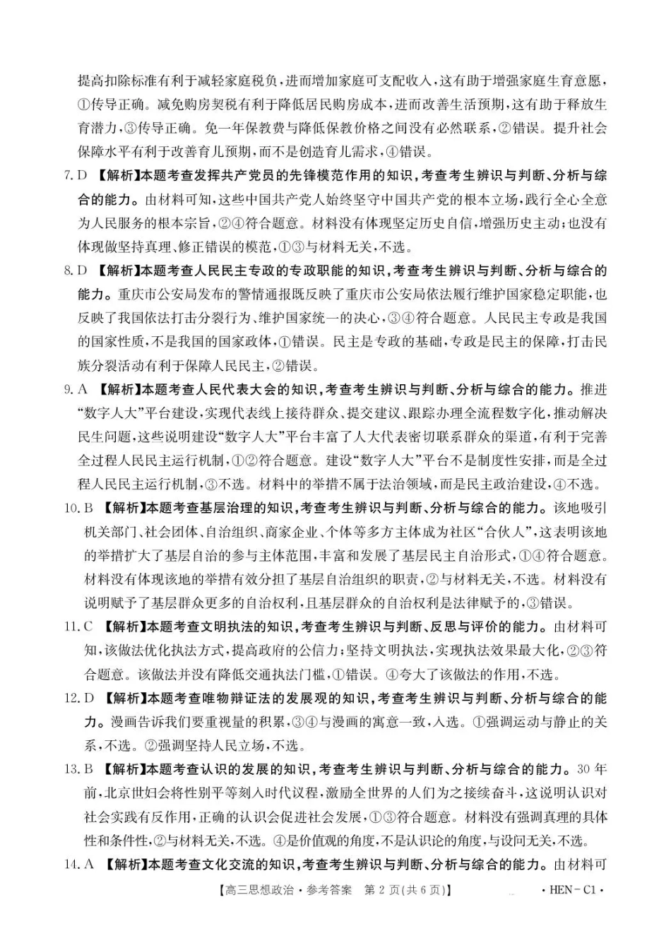 河南省2026届高三上学期11月联考（HEN）政治答案.pdf_第2页