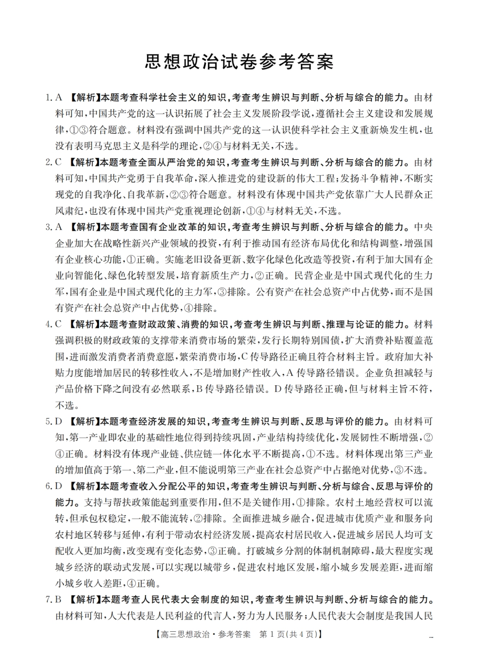 辽宁省2026届高三上学期12月联考（26-162C）政治答案.pdf_第1页