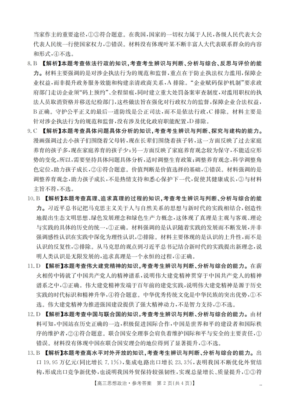辽宁省2026届高三上学期12月联考（26-162C）政治答案.pdf_第2页